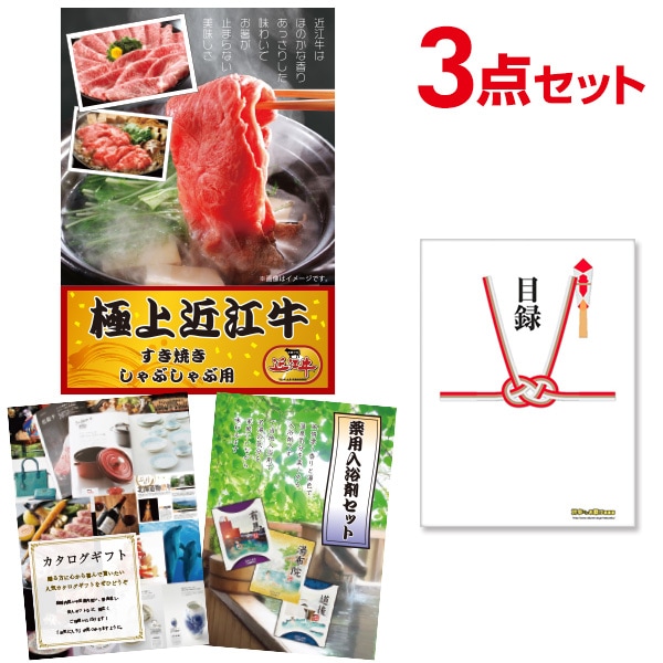 二次会 景品 【おまかせ 3点セット】 近江牛 300g すき焼き・しゃぶしゃぶ肉 お肉 目録 A3パネル付｜有効期限無し 結婚式 ビンゴ イベント おすすめ