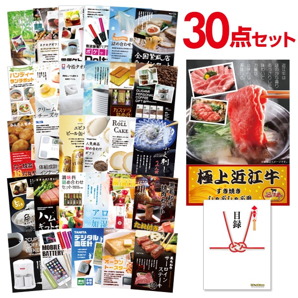 二次会 景品 【おまかせ 30点セット】 近江牛 300g すき焼き・しゃぶしゃぶ肉 お肉 目録 A3パネル付｜有効期限無し 結婚式 ビンゴ イベント おすすめ