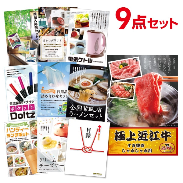 二次会 景品 【おまかせ 9点セット】 近江牛 300g すき焼き・しゃぶしゃぶ肉 お肉 目録 A3パネル付｜有効期限無し 結婚式 ビンゴ イベント おすすめ