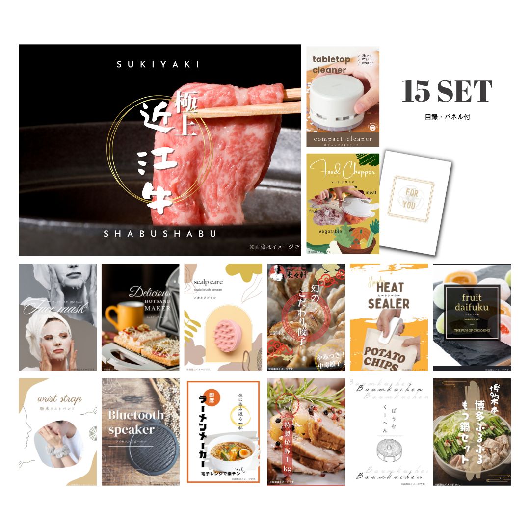 結婚式 景品 【ときめき 15点セット】 近江牛 300g すき焼き・しゃぶしゃぶ肉 お肉 目録 A3パネル付｜有効期限無し 二次会 おしゃれ おすすめ 新パネル