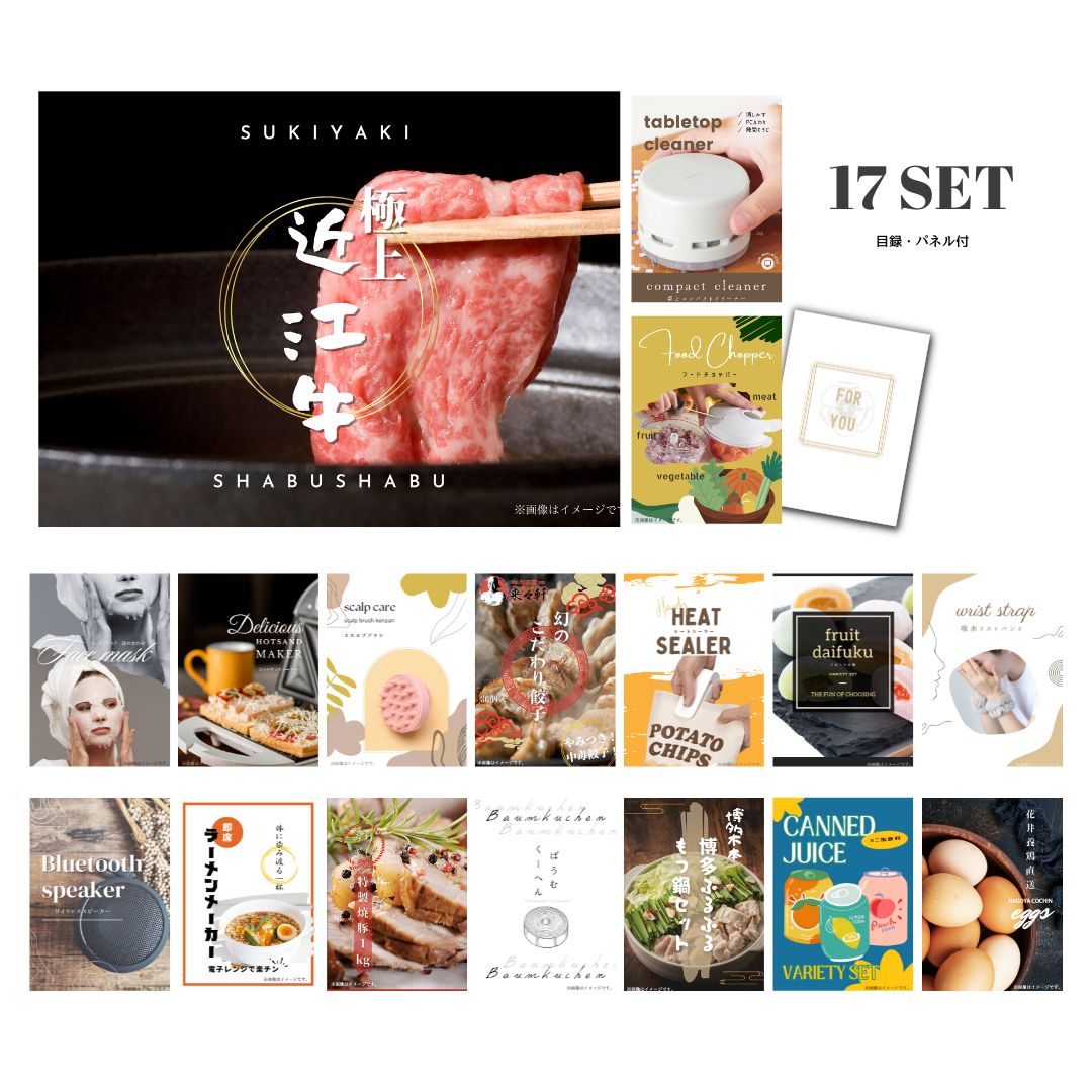 結婚式 景品 【ときめき 17点セット】 近江牛 300g すき焼き・しゃぶしゃぶ肉 お肉 目録 A3パネル付｜有効期限無し 二次会 おしゃれ おすすめ 新パネル