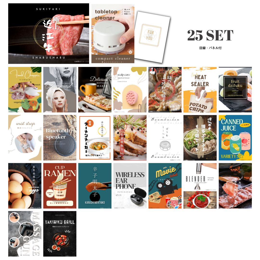 結婚式 景品 【ときめき 25点セット】 近江牛 300g すき焼き・しゃぶしゃぶ肉 お肉 目録 A3パネル付｜有効期限無し 二次会 おしゃれ おすすめ 新パネル