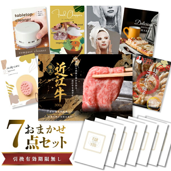結婚式 景品 【ときめき 7点セット】 近江牛 300g すき焼き・しゃぶしゃぶ肉 お肉 目録 A3パネル付｜有効期限無し 二次会 おしゃれ おすすめ 新パネル
