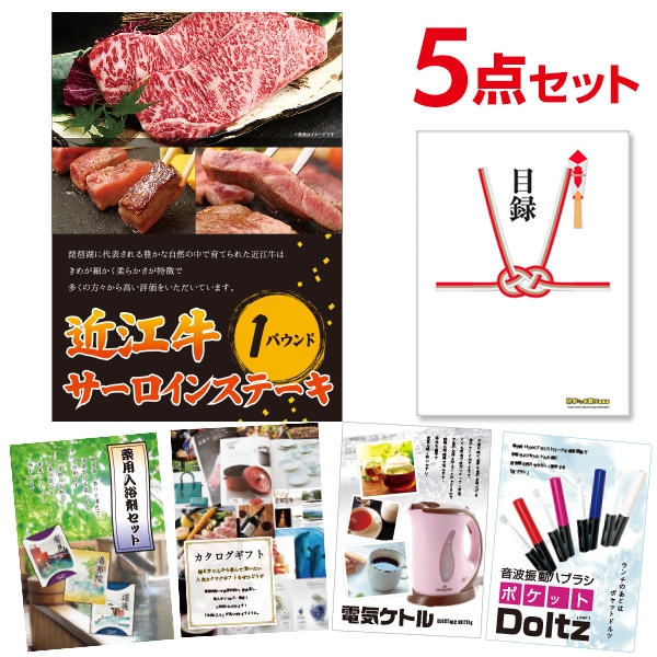 二次会 景品 【おまかせ 5点セット】 お肉 近江牛 1パウンド サーロインステーキ 目録 A3パネル付｜有効期限無し 結婚式 ビンゴ イベント おすすめ