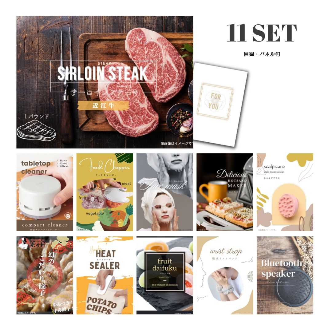 結婚式 景品 【ときめき 11点セット】 近江牛 1パウンド サーロインステーキ 肉 目録 A3パネル付｜有効期限無し 二次会 おしゃれ おすすめ 新パネル