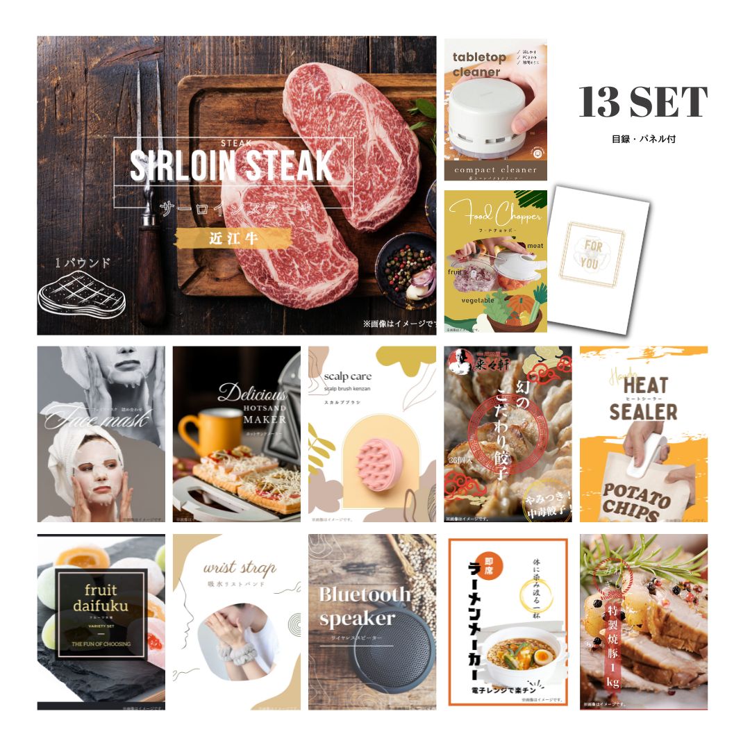 結婚式 景品 【ときめき 13点セット】 近江牛 1パウンド サーロインステーキ 肉 目録 A3パネル付｜有効期限無し 二次会 おしゃれ おすすめ 新パネル