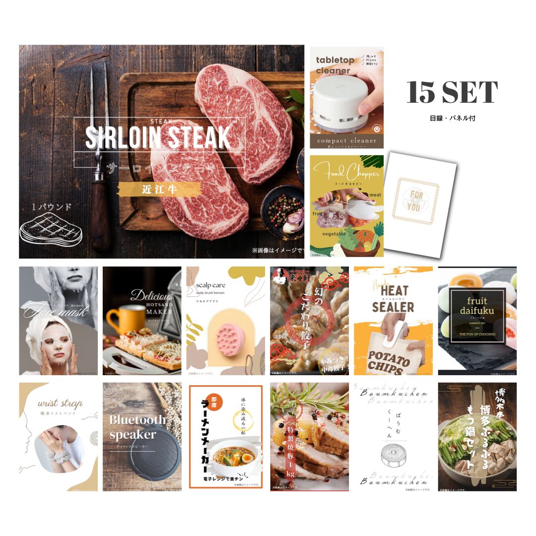 結婚式 景品 【ときめき 15点セット】 近江牛 1パウンド サーロインステーキ 肉 目録 A3パネル付｜有効期限無し 二次会 おしゃれ おすすめ 新パネル