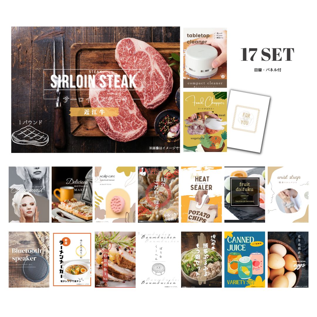 結婚式 景品 【ときめき 17点セット】 近江牛 1パウンド サーロインステーキ 肉 目録 A3パネル付｜有効期限無し 二次会 おしゃれ おすすめ 新パネル
