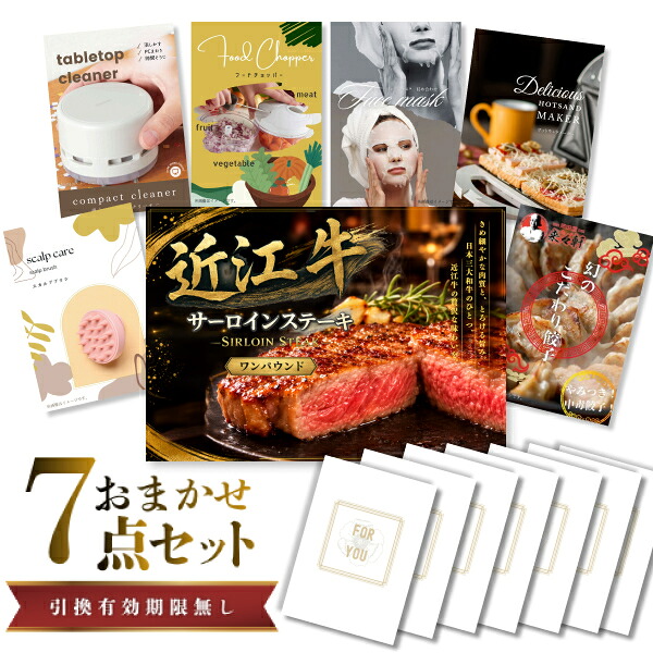 結婚式 景品 【ときめき 7点セット】 近江牛 1パウンド サーロインステーキ 肉 目録 A3パネル付｜有効期限無し 二次会 おしゃれ おすすめ 新パネル