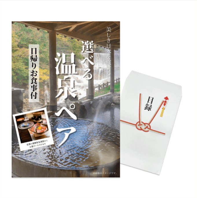 二次会 景品 【単品】 選べる日帰り温泉 ペアお食事付目録 A3パネル付｜有効期限無し 結婚式 ビンゴ イベント おすすめ