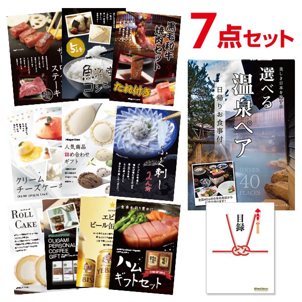二次会 景品 選べる日帰り温泉 ペアお食事付【ハーゲンダッツ等の中から選べる豪華グルメ 景品7点セット】 目録 A3パネル付｜有効期限無し 結婚式 ビンゴ イベント おすすめ