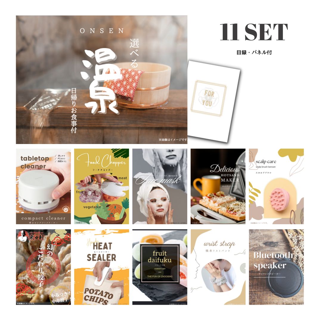 結婚式 景品 【ときめき 11点セット】 選べる日帰り温泉 ペアお食事付 目録 A3パネル付｜有効期限無し 二次会 おしゃれ おすすめ 新パネル