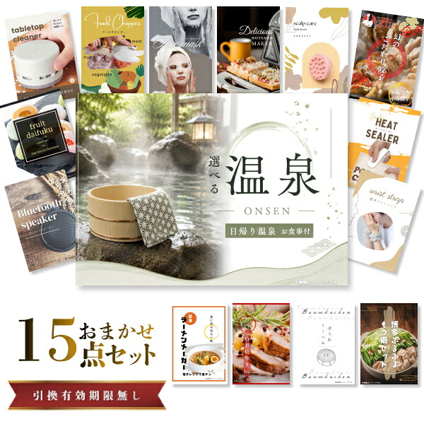 結婚式 景品 【ときめき 15点セット】 選べる日帰り温泉 ペアお食事付 目録 A3パネル付｜有効期限無し 二次会 おしゃれ おすすめ 新パネル