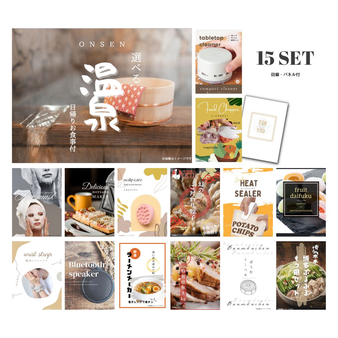 結婚式 景品 【ときめき 15点セット】 選べる日帰り温泉 ペアお食事付 目録 A3パネル付｜有効期限無し 二次会 おしゃれ おすすめ 新パネル
