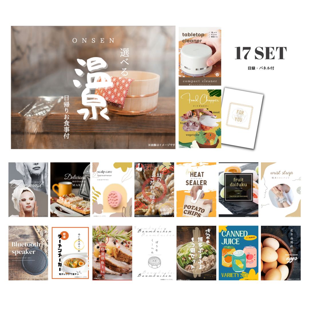 結婚式 景品 【ときめき 17点セット】 選べる日帰り温泉 ペアお食事付 目録 A3パネル付｜有効期限無し 二次会 おしゃれ おすすめ 新パネル