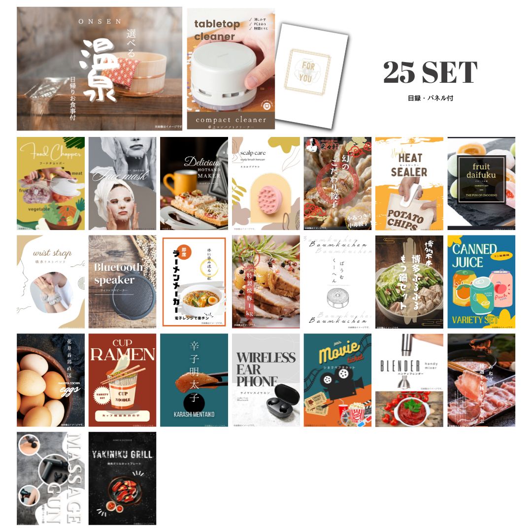 結婚式 景品 【ときめき 25点セット】 選べる日帰り温泉 ペアお食事付 目録 A3パネル付｜有効期限無し 二次会 おしゃれ おすすめ 新パネル