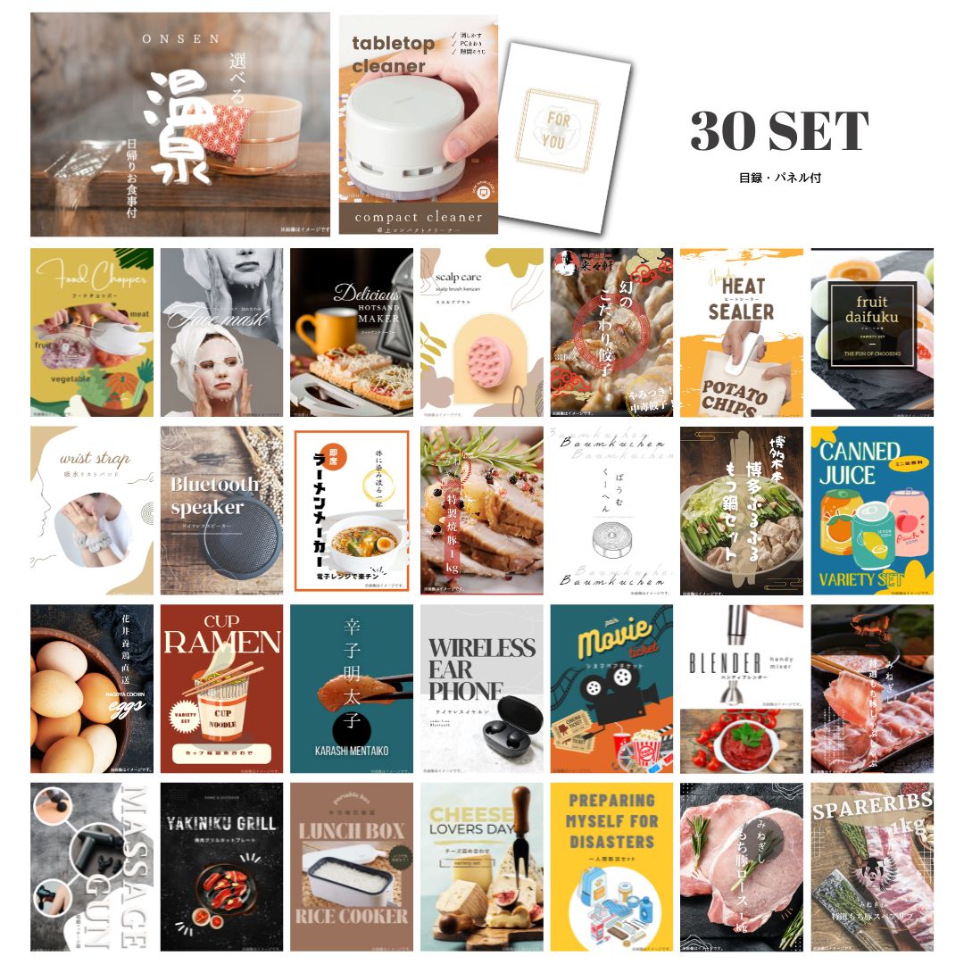 結婚式 景品 【ときめき 30点セット】 選べる日帰り温泉 ペアお食事付 目録 A3パネル付｜有効期限無し 二次会 おしゃれ おすすめ 新パネル