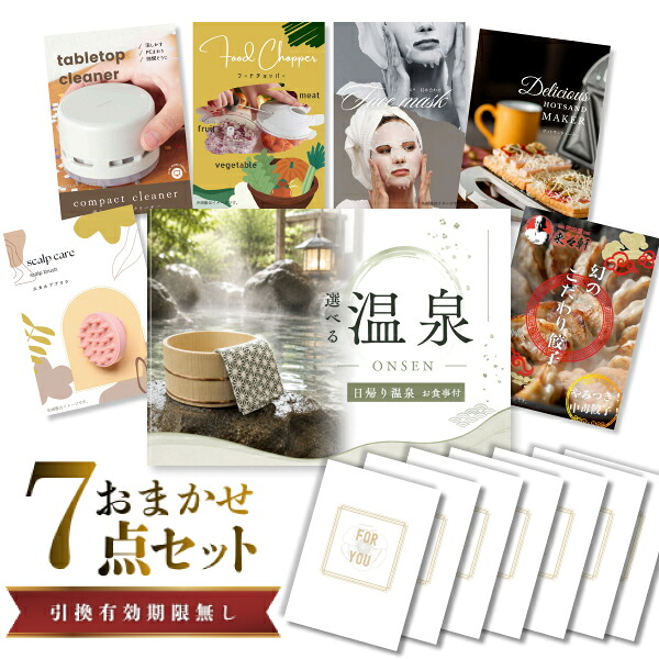 結婚式 景品 【ときめき 7点セット】 選べる日帰り温泉 ペアお食事付 目録 A3パネル付｜有効期限無し 二次会 おしゃれ おすすめ 新パネル