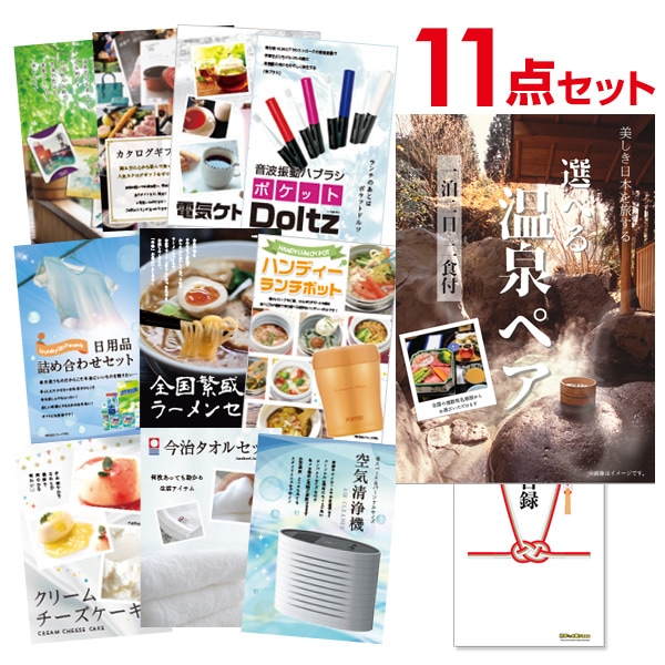 二次会 景品 【おまかせ 11点セット】 選べる温泉旅行 1泊2日2食付 目録 A3パネル付｜有効期限無し 結婚式 ビンゴ イベント おすすめ