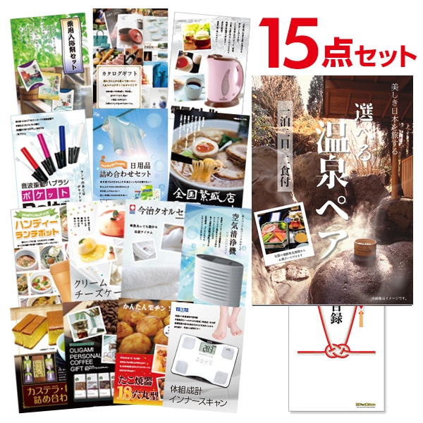 二次会 景品 【おまかせ 15点セット】 選べる温泉旅行 1泊2日2食付 目録 A3パネル付｜有効期限無し 結婚式 ビンゴ イベント おすすめ