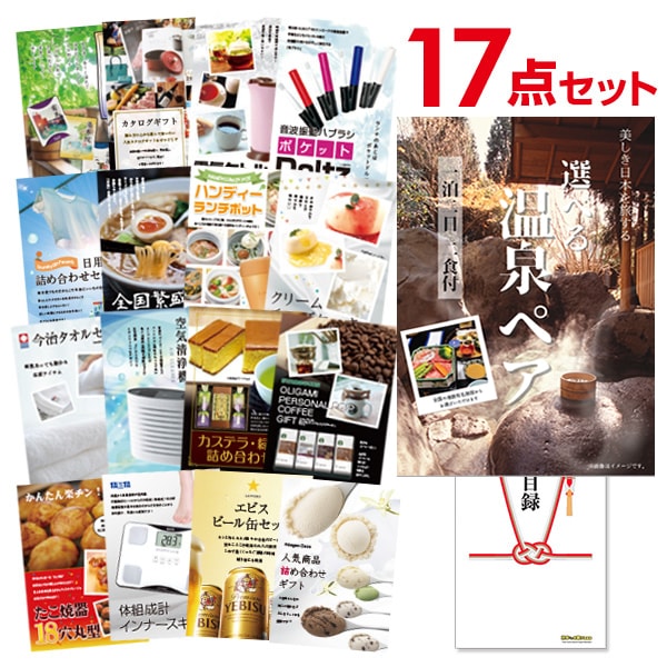 二次会 景品 【おまかせ 17点セット】 選べる温泉旅行 1泊2日2食付 目録 A3パネル付｜有効期限無し 結婚式 ビンゴ イベント おすすめ