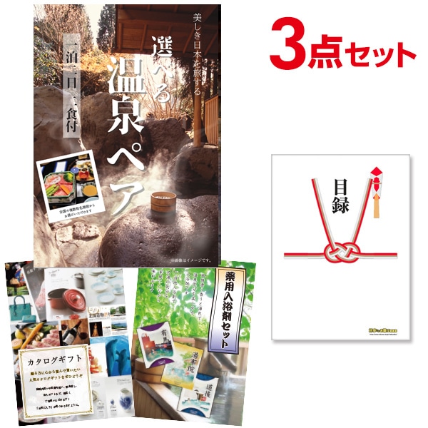 二次会 景品 【おまかせ 3点セット】 選べる温泉旅行 1泊2日2食付 目録 A3パネル付｜有効期限無し 結婚式 ビンゴ イベント おすすめ
