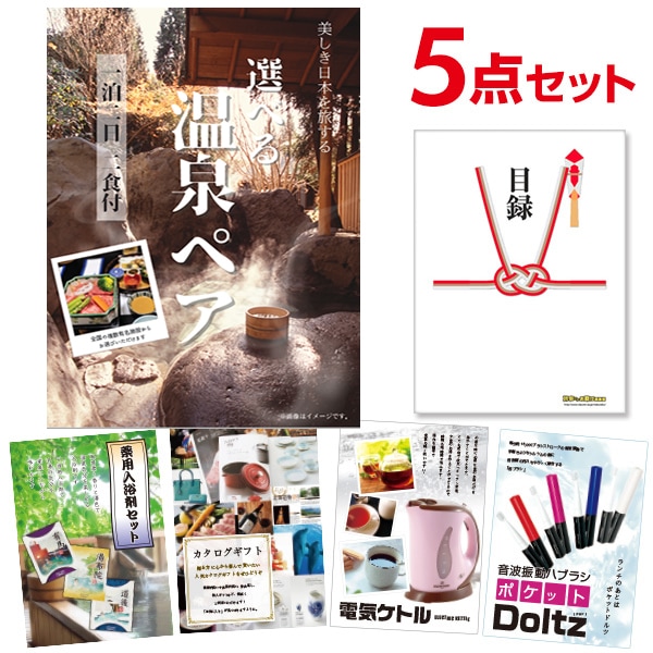 二次会 景品 【おまかせ 5点セット】 選べる温泉旅行 1泊2日2食付 目録 A3パネル付｜有効期限無し 結婚式 ビンゴ イベント おすすめ