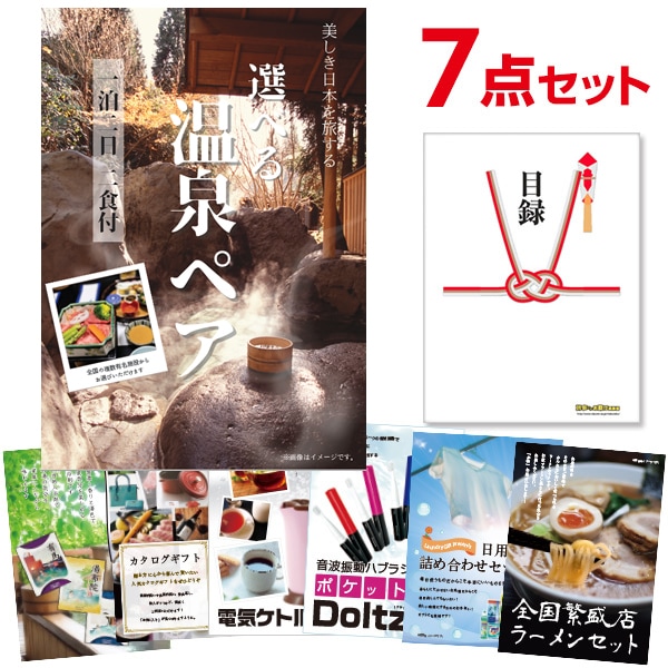二次会 景品 【おまかせ 7点セット】 選べる温泉旅行 1泊2日2食付 目録 A3パネル付｜有効期限無し 結婚式 ビンゴ イベント おすすめ