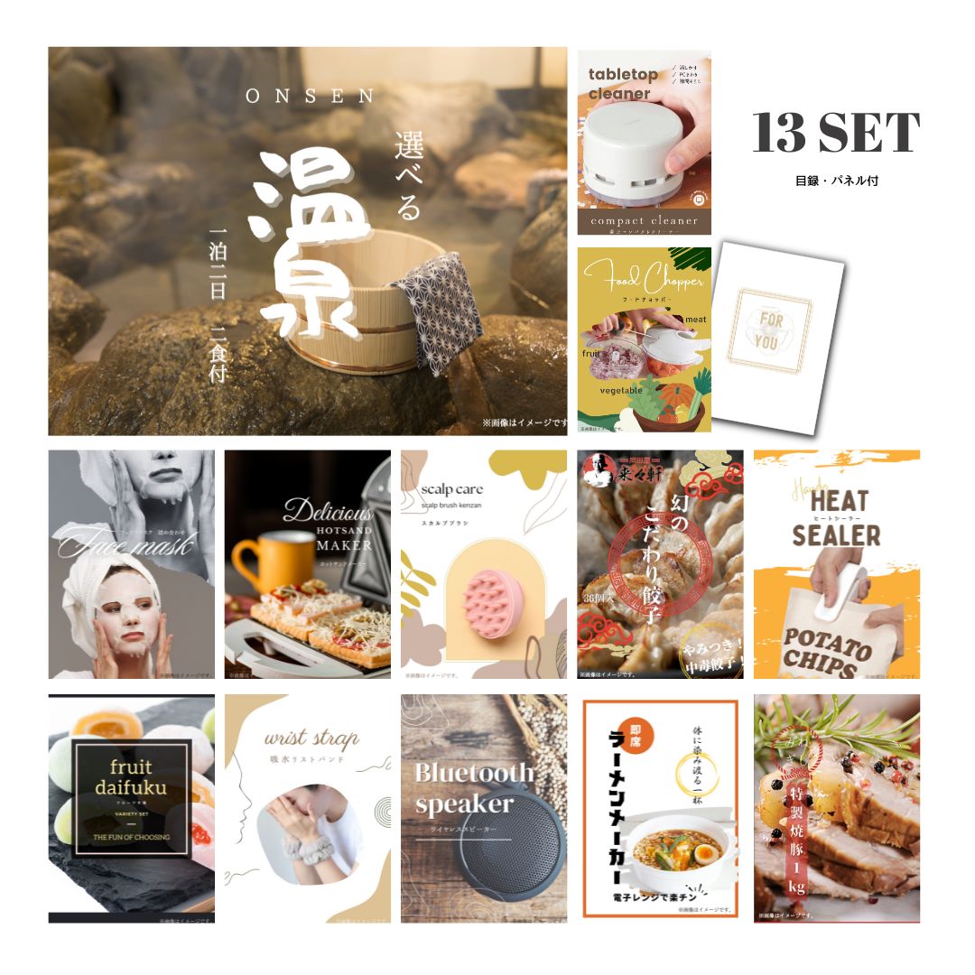 結婚式 景品 【ときめき 13点セット】 選べる温泉旅行 1泊2日2食付 目録 A3パネル付｜有効期限無し 二次会 おしゃれ おすすめ 新パネル