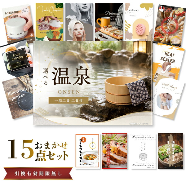 結婚式 景品 【ときめき 15点セット】 選べる温泉旅行 1泊2日2食付 目録 A3パネル付｜有効期限無し 二次会 おしゃれ おすすめ 新パネル