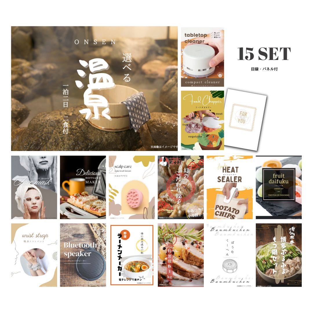 結婚式 景品 【ときめき 15点セット】 選べる温泉旅行 1泊2日2食付 目録 A3パネル付｜有効期限無し 二次会 おしゃれ おすすめ 新パネル