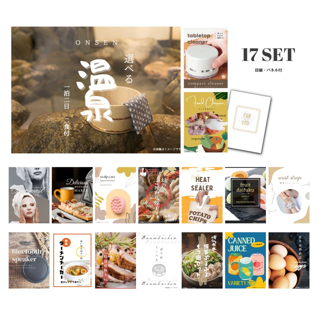 結婚式 景品 【ときめき 17点セット】 選べる温泉旅行 1泊2日2食付 目録 A3パネル付｜有効期限無し 二次会 おしゃれ おすすめ 新パネル