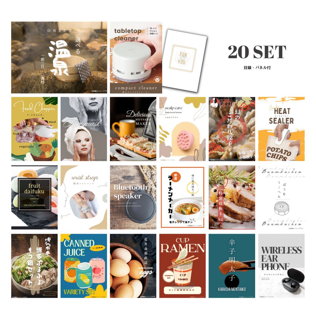 結婚式 景品 【ときめき 20点セット】 選べる温泉旅行 1泊2日2食付 目録 A3パネル付｜有効期限無し 二次会 おしゃれ おすすめ 新パネル