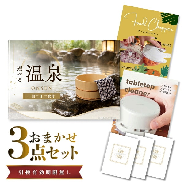 結婚式 景品 【ときめき 3点セット】 選べる温泉旅行 1泊2日2食付 目録 A3パネル付｜有効期限無し 二次会 おしゃれ おすすめ 新パネル