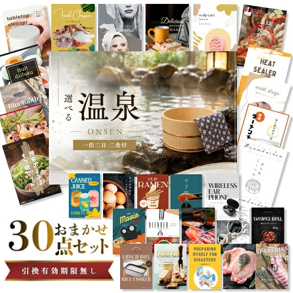 結婚式 景品 【ときめき 30点セット】 選べる温泉旅行 1泊2日2食付 目録 A3パネル付｜有効期限無し 二次会 おしゃれ おすすめ 新パネル