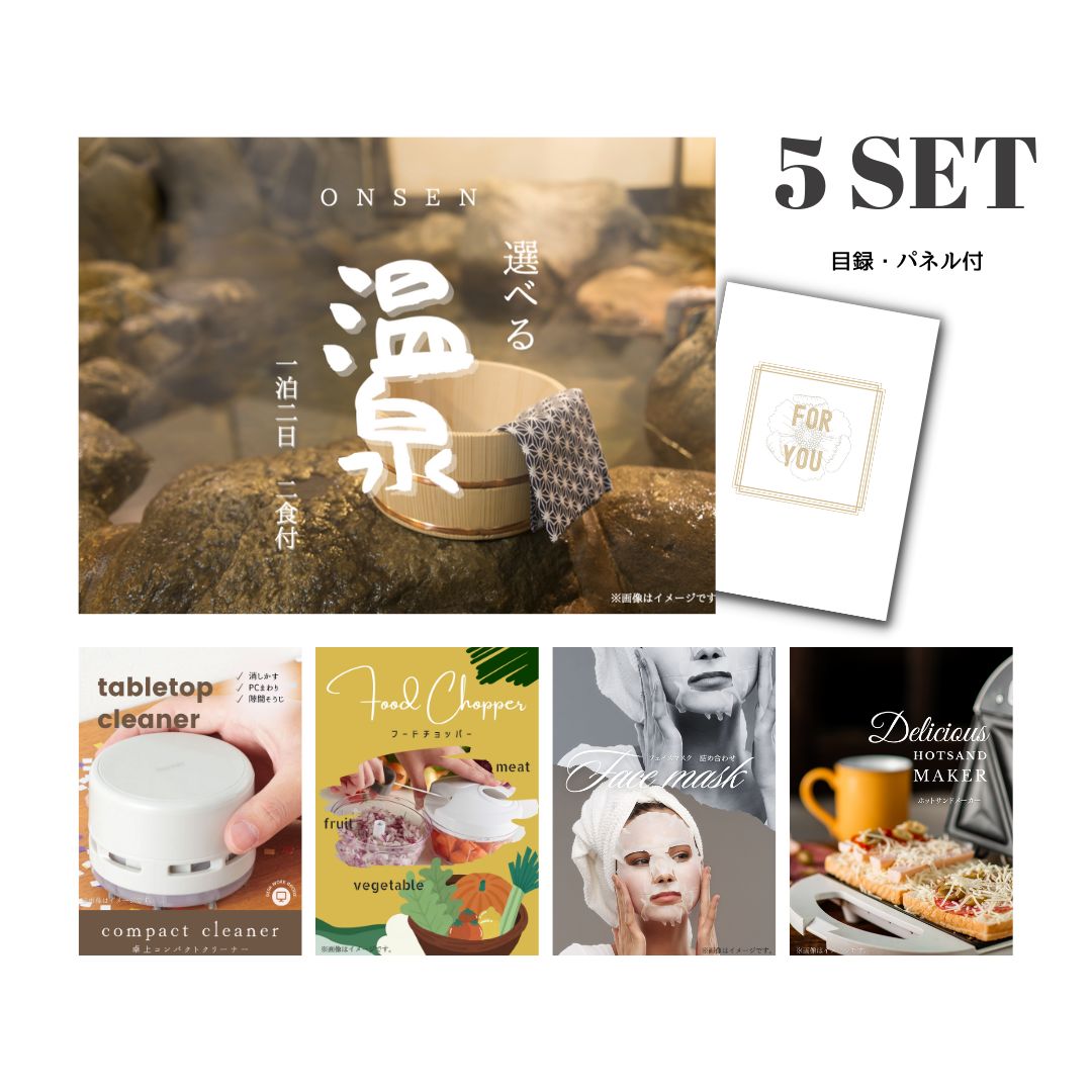 結婚式 景品 【ときめき 5点セット】 選べる温泉旅行 1泊2日2食付 目録 A3パネル付｜有効期限無し 二次会 おしゃれ おすすめ 新パネル