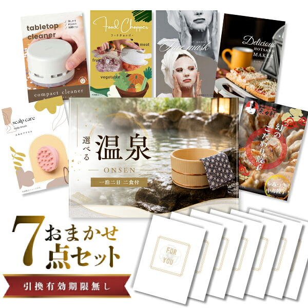 結婚式 景品 【ときめき 7点セット】 選べる温泉旅行 1泊2日2食付 目録 A3パネル付｜有効期限無し 二次会 おしゃれ おすすめ 新パネル