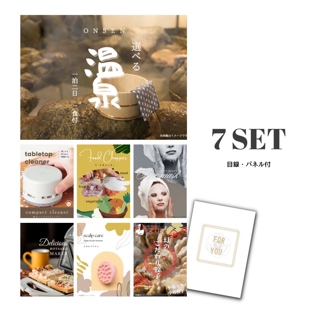 結婚式 景品 【ときめき 7点セット】 選べる温泉旅行 1泊2日2食付 目録 A3パネル付｜有効期限無し 二次会 おしゃれ おすすめ 新パネル