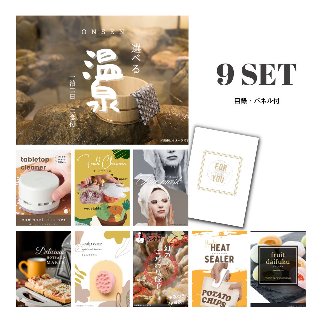 結婚式 景品 【ときめき 9点セット】 選べる温泉旅行 1泊2日2食付 目録 A3パネル付｜有効期限無し 二次会 おしゃれ おすすめ 新パネル