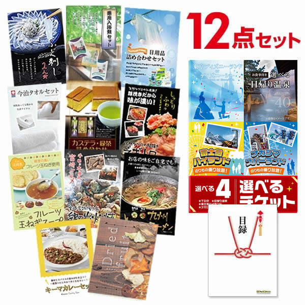 二次会 景品 【お手軽 景品 12点セット】 選べる4 ( ディズニー 日帰り温泉 富士急 ナガスパ ) ペアチケットとふぐ刺し等 目録 A3・A4パネル付｜有効期限無し 結婚式 ビンゴ イベント おすすめ