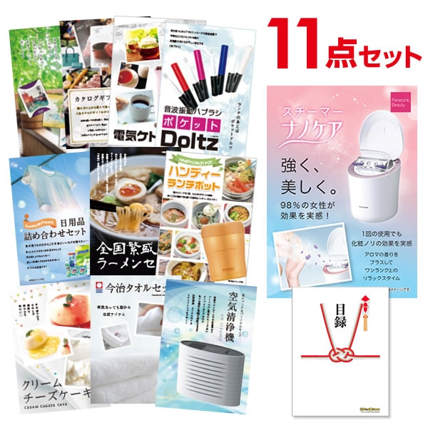 二次会 景品 【おまかせ 11点セット】 パナソニック スチーマー ナノケア 目録 A3パネル付｜有効期限無し 結婚式 ビンゴ イベント おすすめ