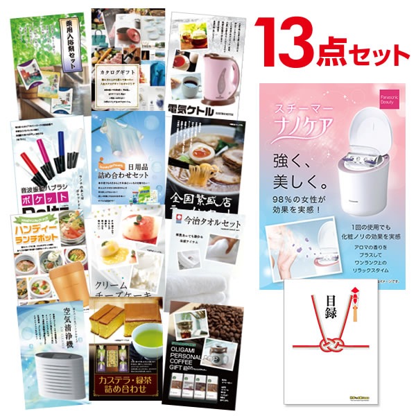 二次会 景品 【おまかせ 13点セット】 パナソニック スチーマー ナノケア 目録 A3パネル付｜有効期限無し 結婚式 ビンゴ イベント おすすめ