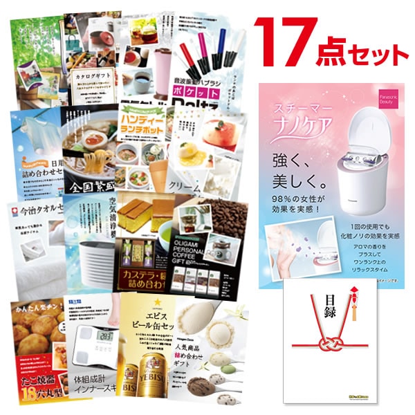 二次会 景品 【おまかせ 17点セット】 パナソニック スチーマー ナノケア 目録 A3パネル付｜有効期限無し 結婚式 ビンゴ イベント おすすめ