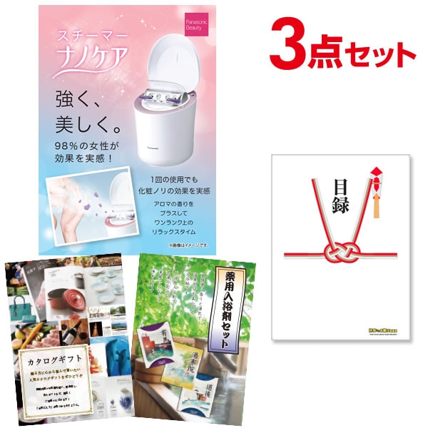 二次会 景品 【おまかせ 3点セット】 パナソニック スチーマー ナノケア 目録 A3パネル付｜有効期限無し 結婚式 ビンゴ イベント おすすめ