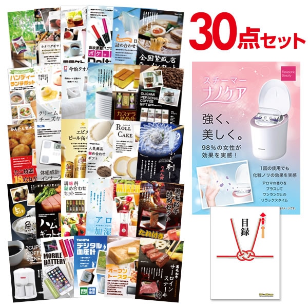 二次会 景品 【おまかせ 30点セット】 パナソニック スチーマー ナノケア 目録 A3パネル付｜有効期限無し 結婚式 ビンゴ イベント おすすめ