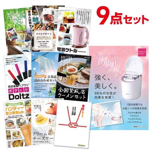 二次会 景品 【おまかせ 9点セット】 パナソニック スチーマー ナノケア 目録 A3パネル付｜有効期限無し 結婚式 ビンゴ イベント おすすめ