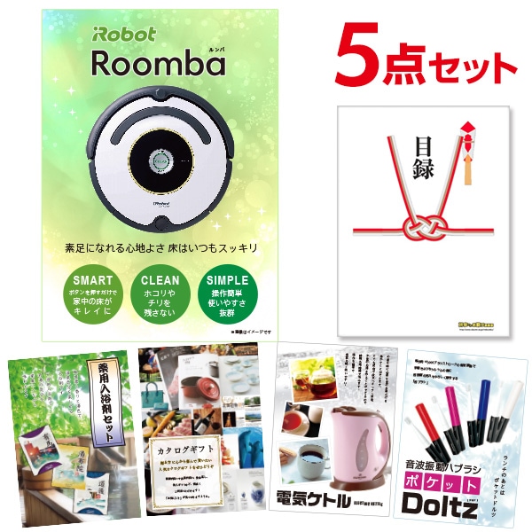 二次会 景品 【おまかせ 5点セット】 iRobot ルンバ 目録 A3パネル付｜有効期限無し 結婚式 ビンゴ イベント おすすめ