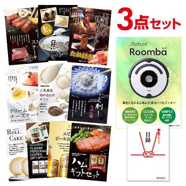 二次会 景品 iRobot ルンバ 【ハーゲンダッツ等の中から選べる豪華グルメ 景品3点セット】 目録 A3パネル付｜有効期限無し 結婚式 ビンゴ イベント おすすめ