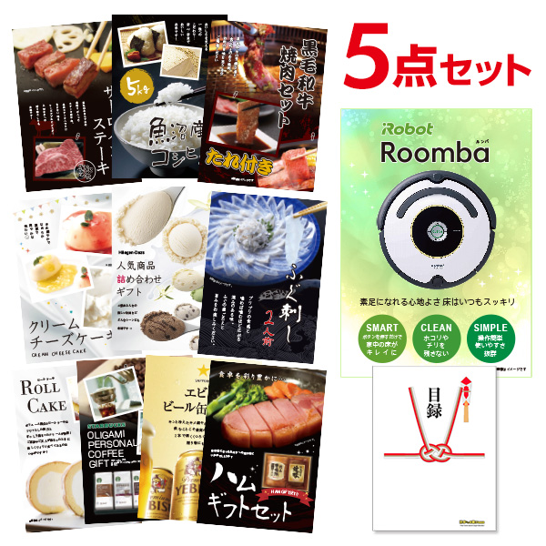 二次会 景品 iRobot ルンバ 【ハーゲンダッツ等の中から選べる豪華グルメ 景品5点セット】 目録 A3パネル付｜有効期限無し 結婚式 ビンゴ イベント おすすめ