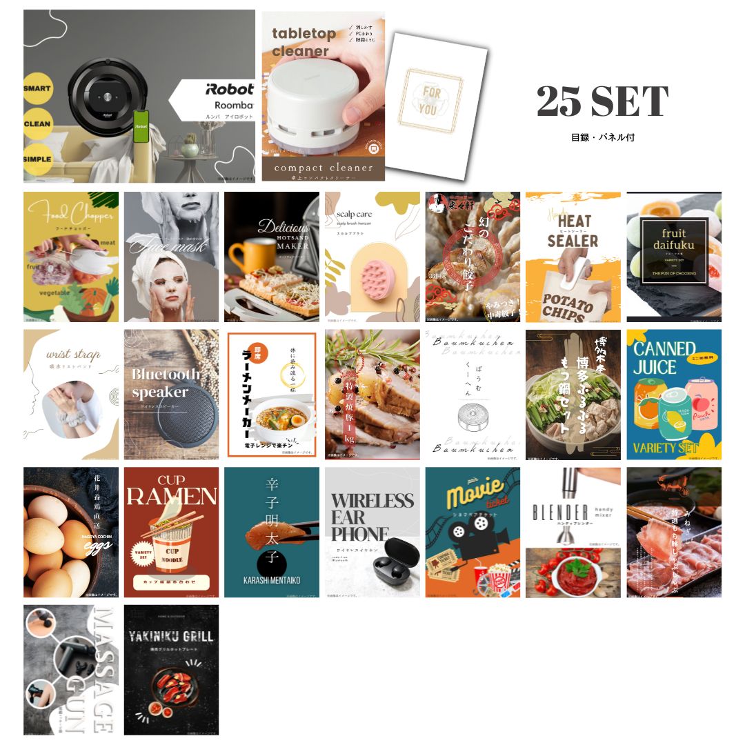 結婚式 景品 【ときめき 25点セット】 iRobot ルンバ 目録 A3パネル付｜有効期限無し 二次会 おしゃれ おすすめ 新パネル